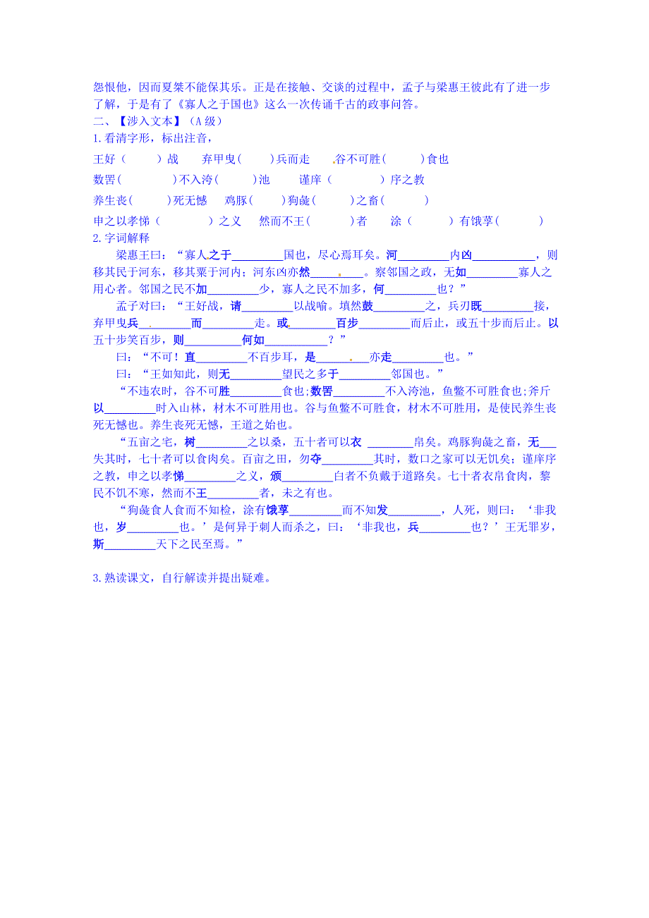 吉林省舒兰市第一中学高中语文必修3导学案：8《寡人之于国也》预习案.doc_第2页