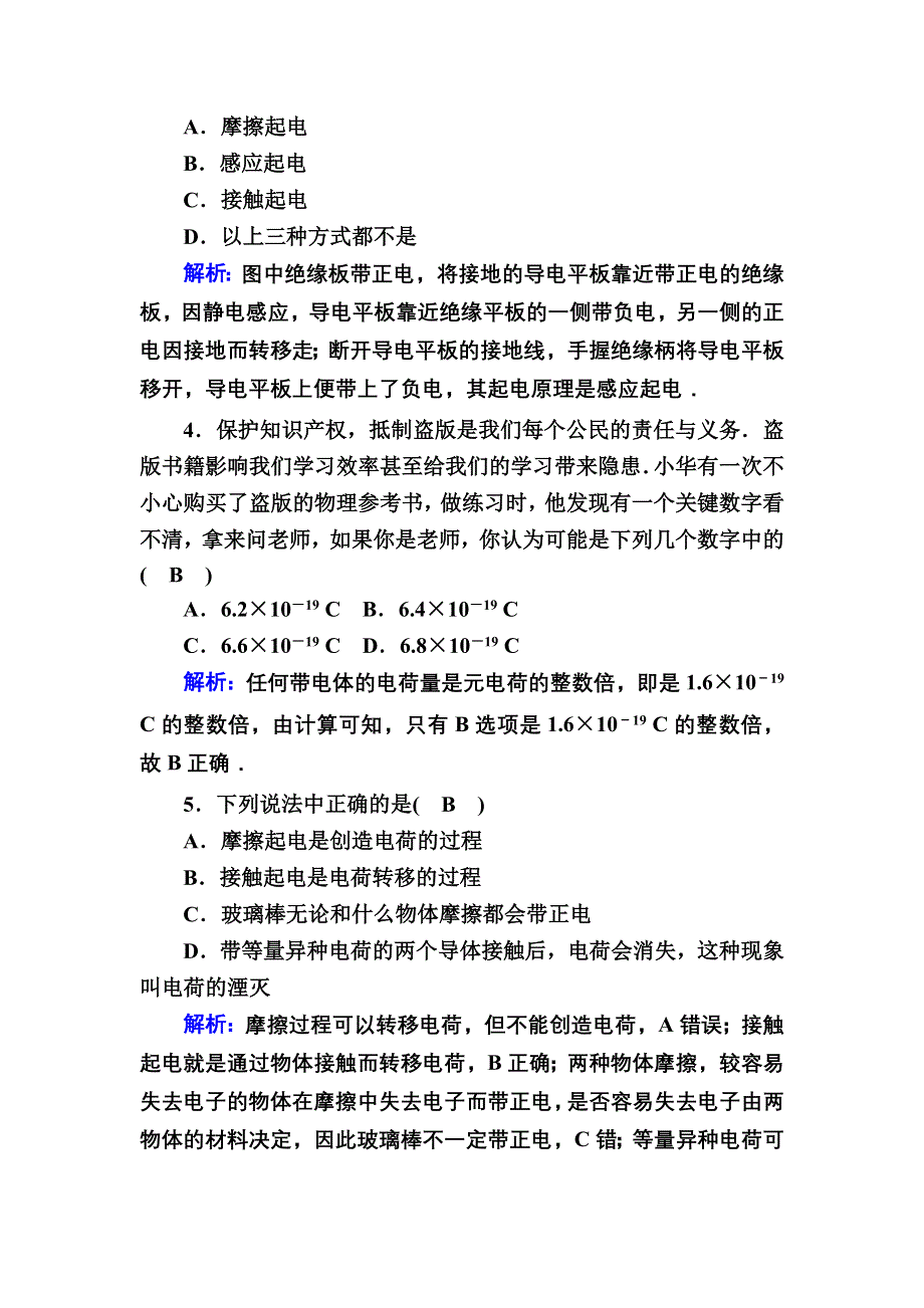 2020-2021学年物理教科版选修3-1课时作业1 电荷　电荷守恒定律 WORD版含解析.DOC_第2页