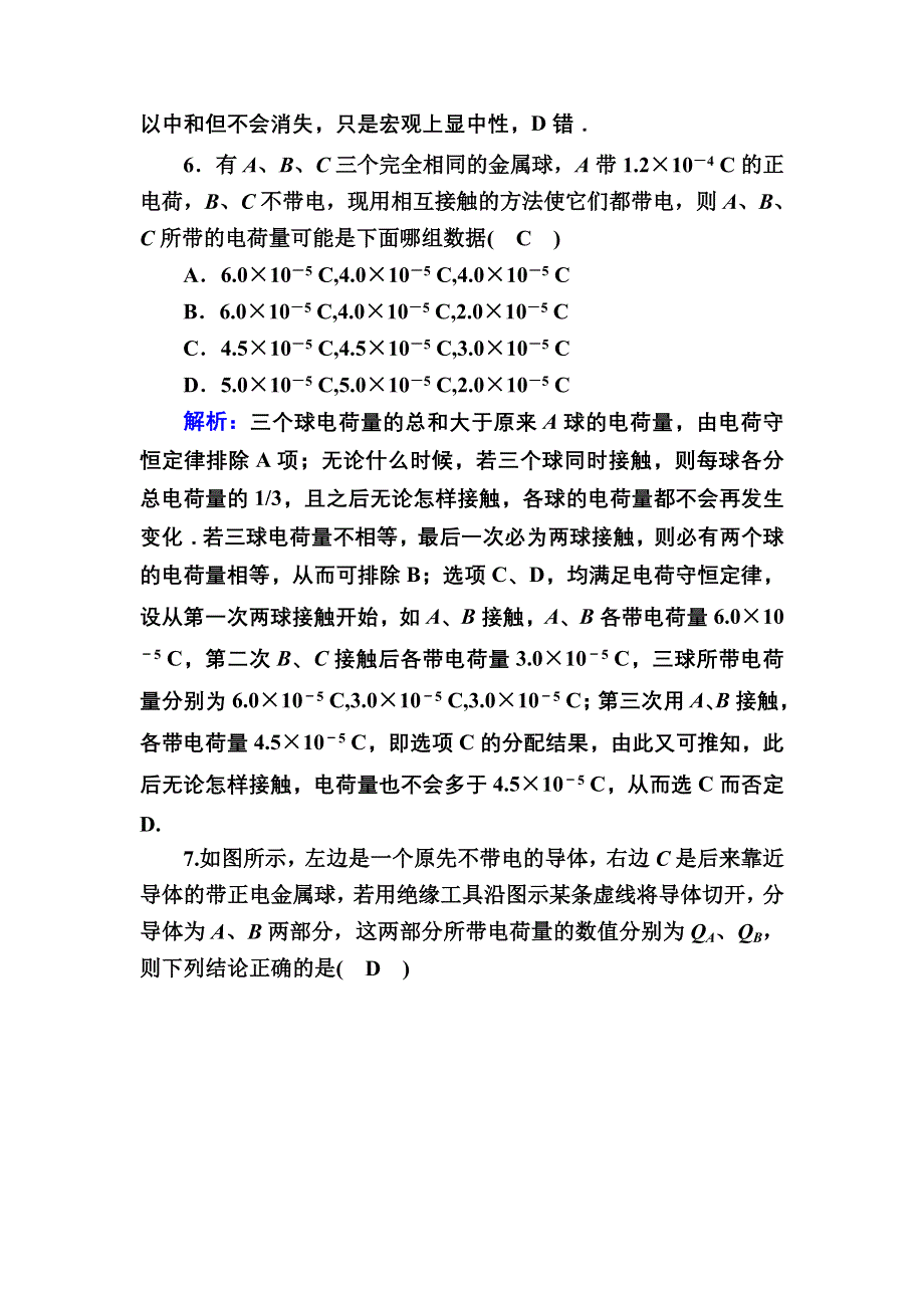 2020-2021学年物理教科版选修3-1课时作业1 电荷　电荷守恒定律 WORD版含解析.DOC_第3页