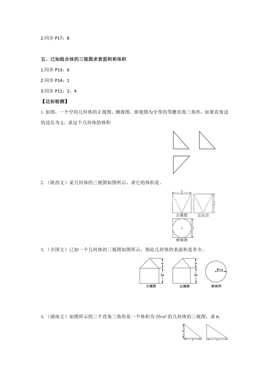 《名校推荐》辽宁省大连市第二十四中学高中数学必修二学案（无答案）：1-3 空间几何体表面积与体积（三）.doc_第2页