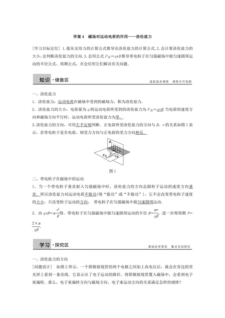 2017-2018学年人教版高中物理选修3-1学案：第三章《磁场》第三章 第4节 WORD版含答案.doc_第1页