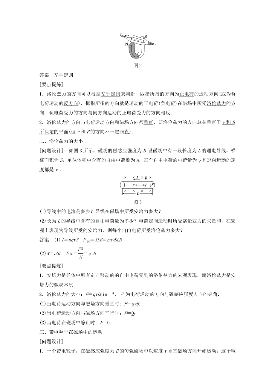 2017-2018学年人教版高中物理选修3-1学案：第三章《磁场》第三章 第4节 WORD版含答案.doc_第2页