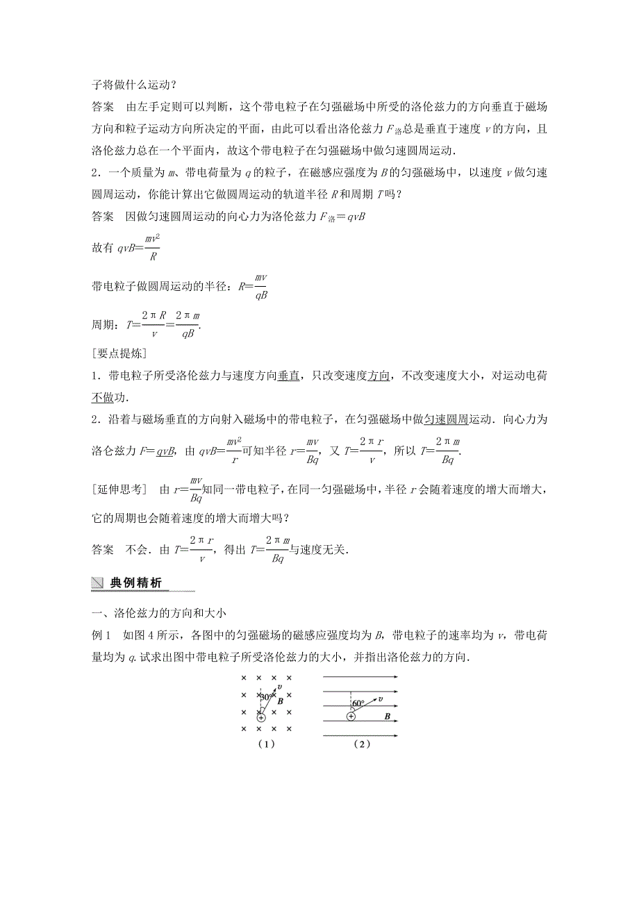 2017-2018学年人教版高中物理选修3-1学案：第三章《磁场》第三章 第4节 WORD版含答案.doc_第3页