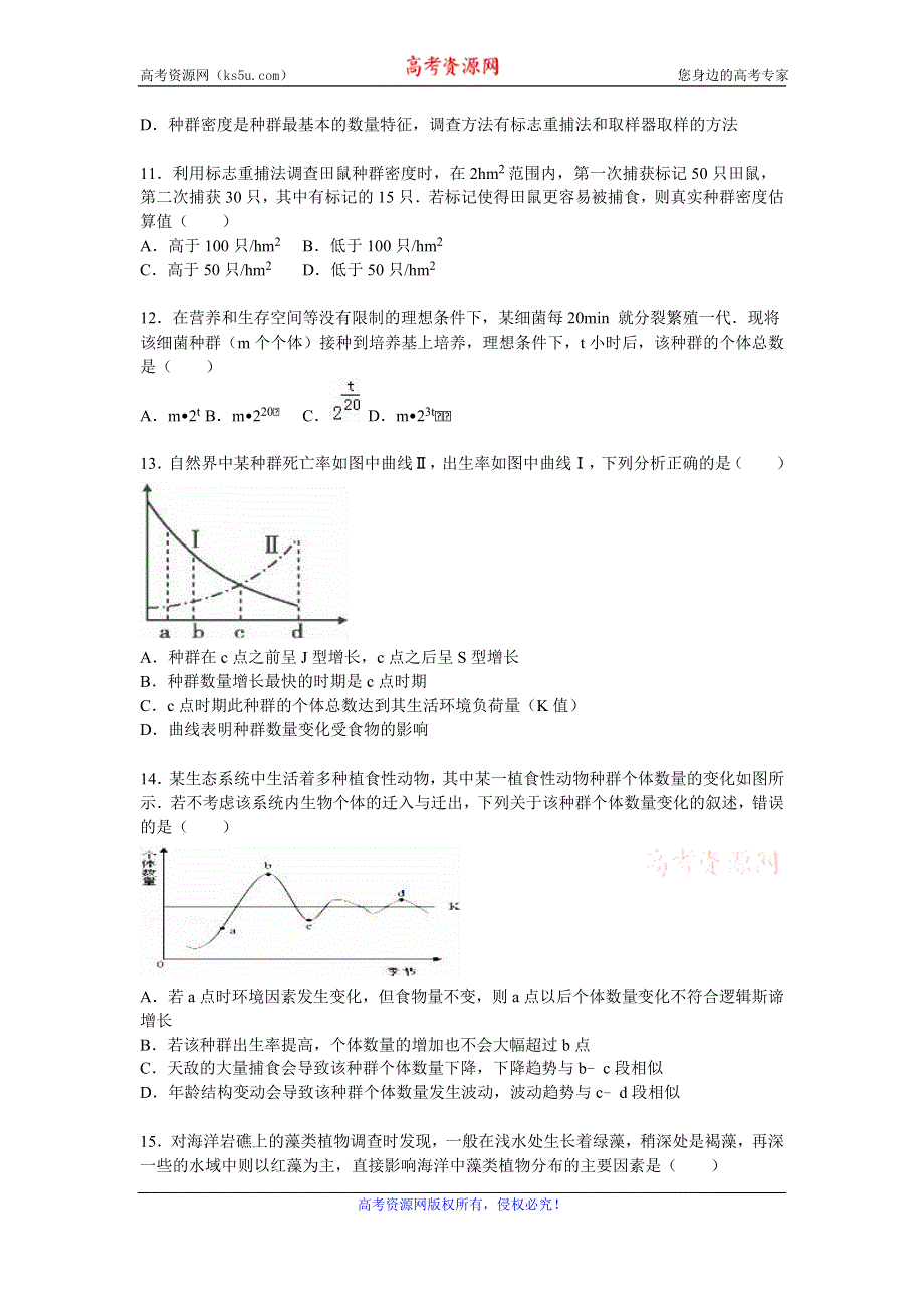 《解析》四川省成都市新津中学2015-2016学年高二上学期月考生物试卷（12月份） WORD版含解析.doc_第3页