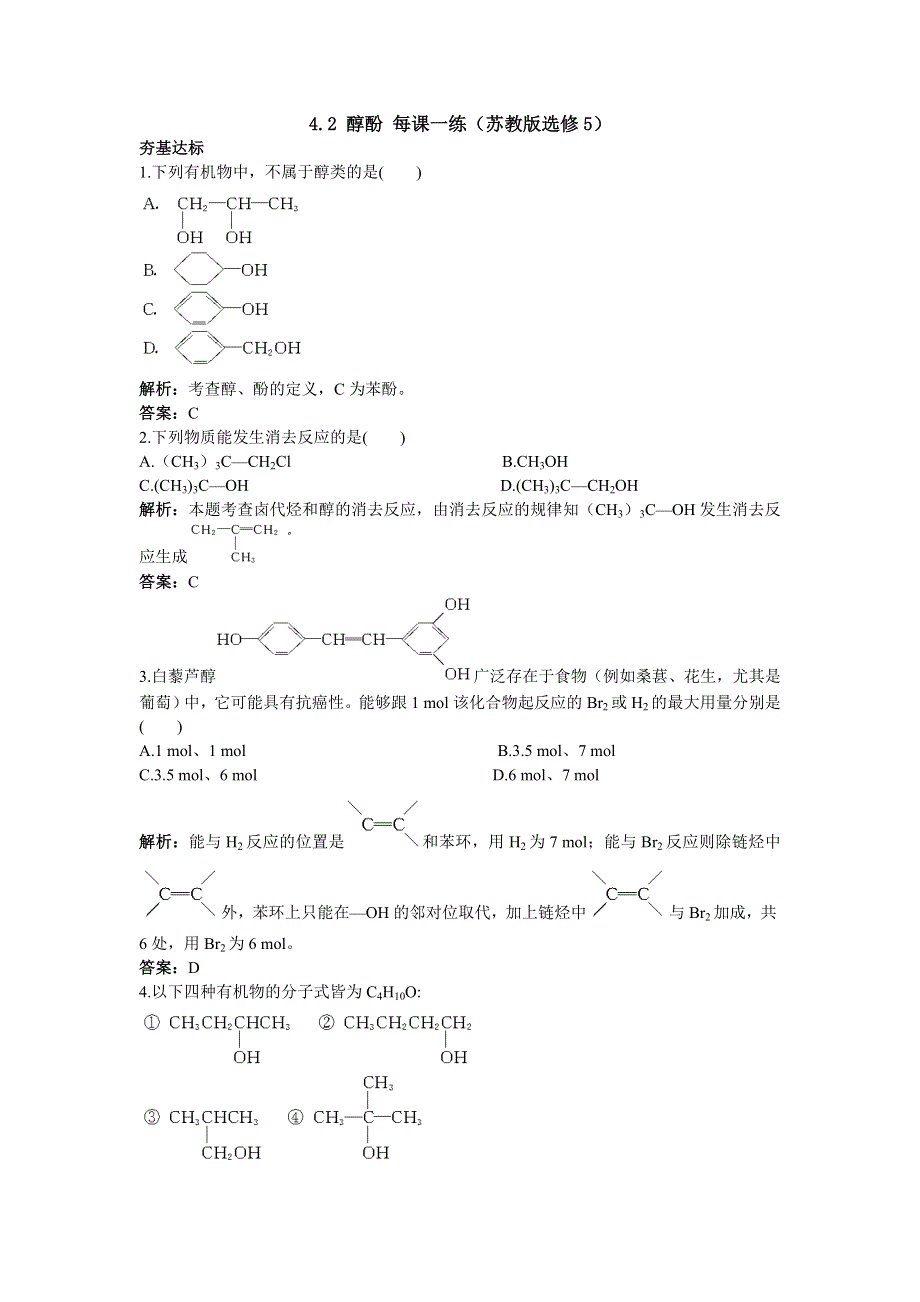 2012高二化学每课一练 4.doc_第1页