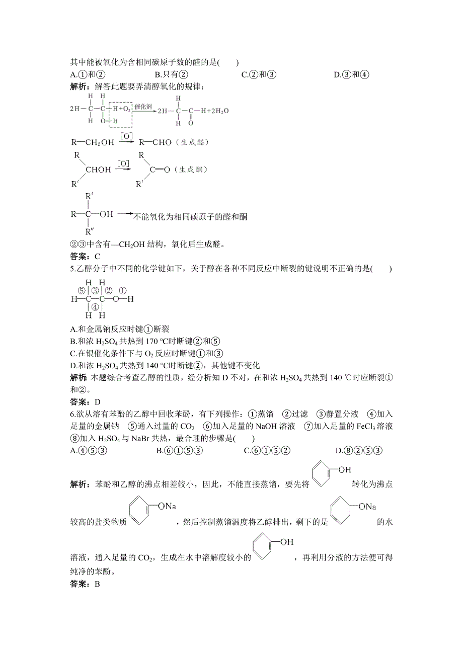 2012高二化学每课一练 4.doc_第2页