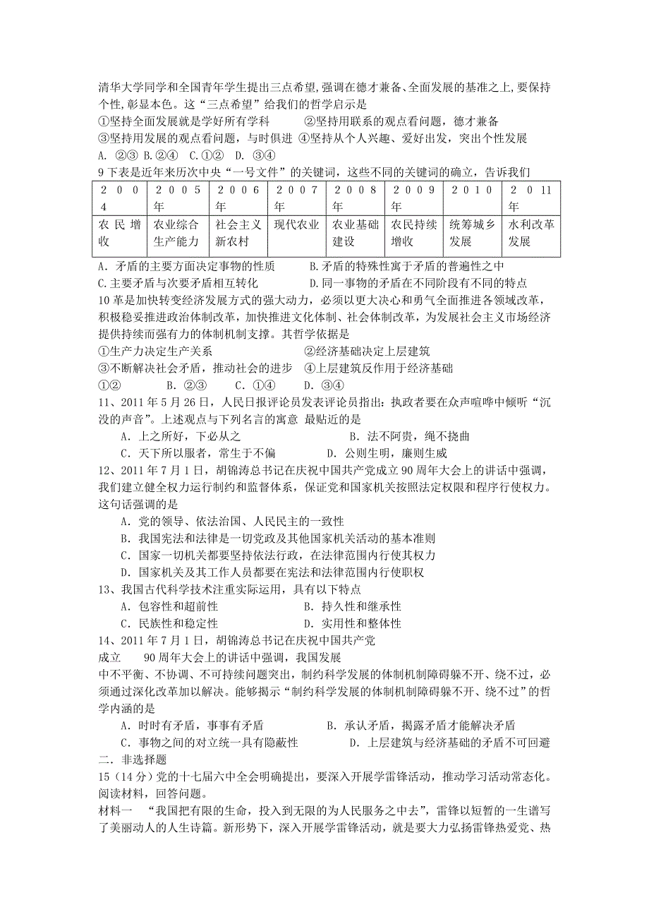 山东省邹城二中2012届高三政治二轮复习定时练习（24）.doc_第2页