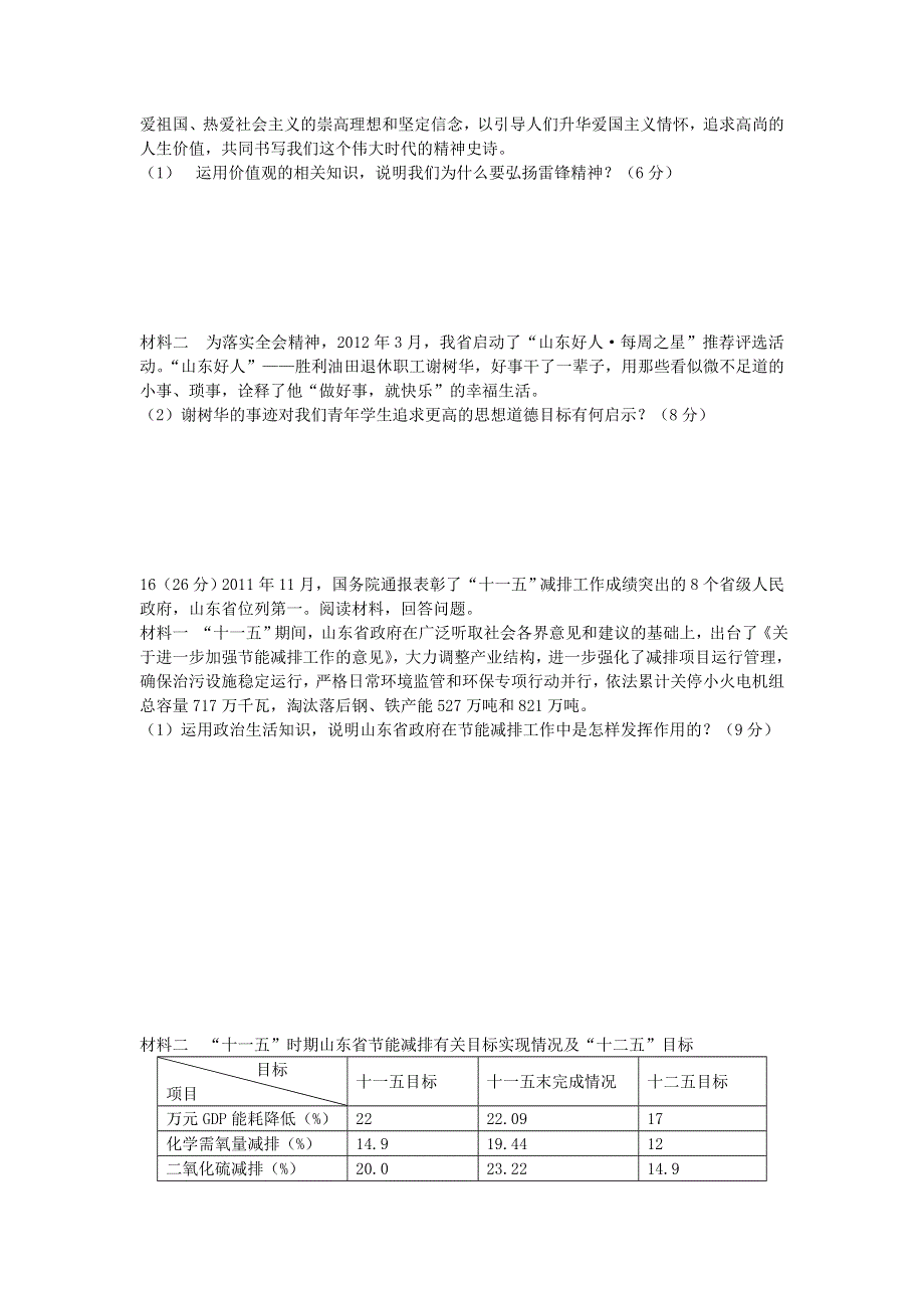 山东省邹城二中2012届高三政治二轮复习定时练习（24）.doc_第3页