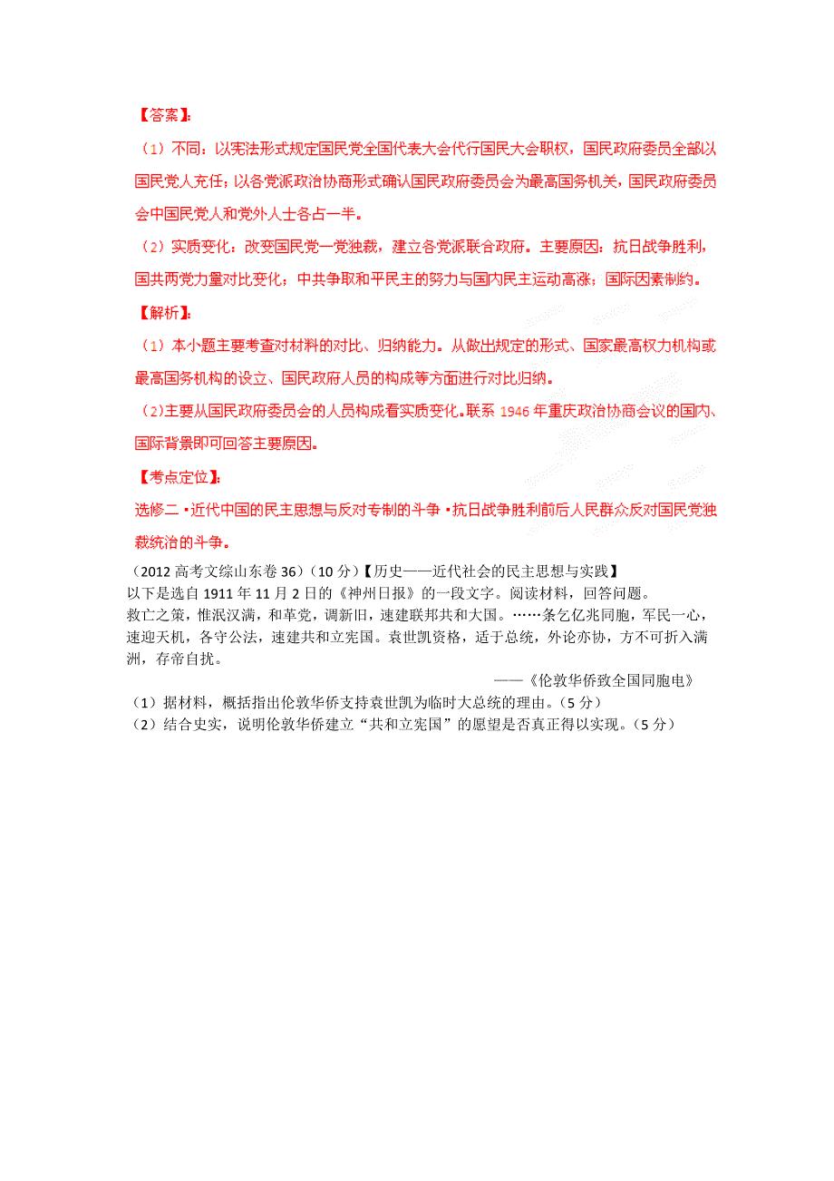 备战2013高考历史6年高考母题精解精析专题20 近代社会的民主思想与实践.doc_第2页