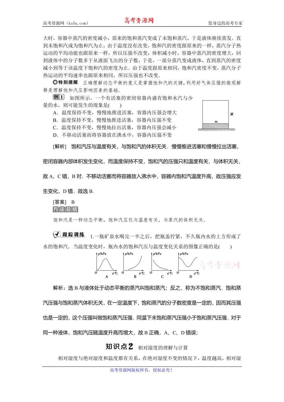 2019-2020学年教科版物理选修3-3新素养同步讲义：第三章 第5节　饱和汽与未饱和汽 WORD版含答案.doc_第2页