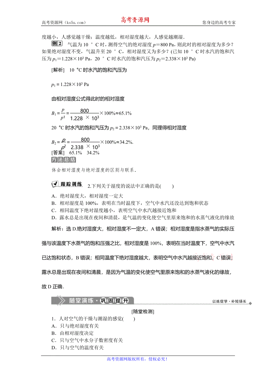 2019-2020学年教科版物理选修3-3新素养同步讲义：第三章 第5节　饱和汽与未饱和汽 WORD版含答案.doc_第3页