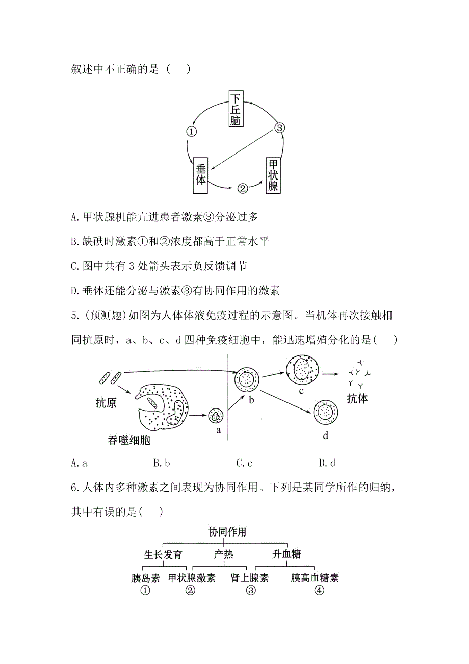 2014届高考生物二轮复习 阶段评估检测（四） WORD版含解析.doc_第2页