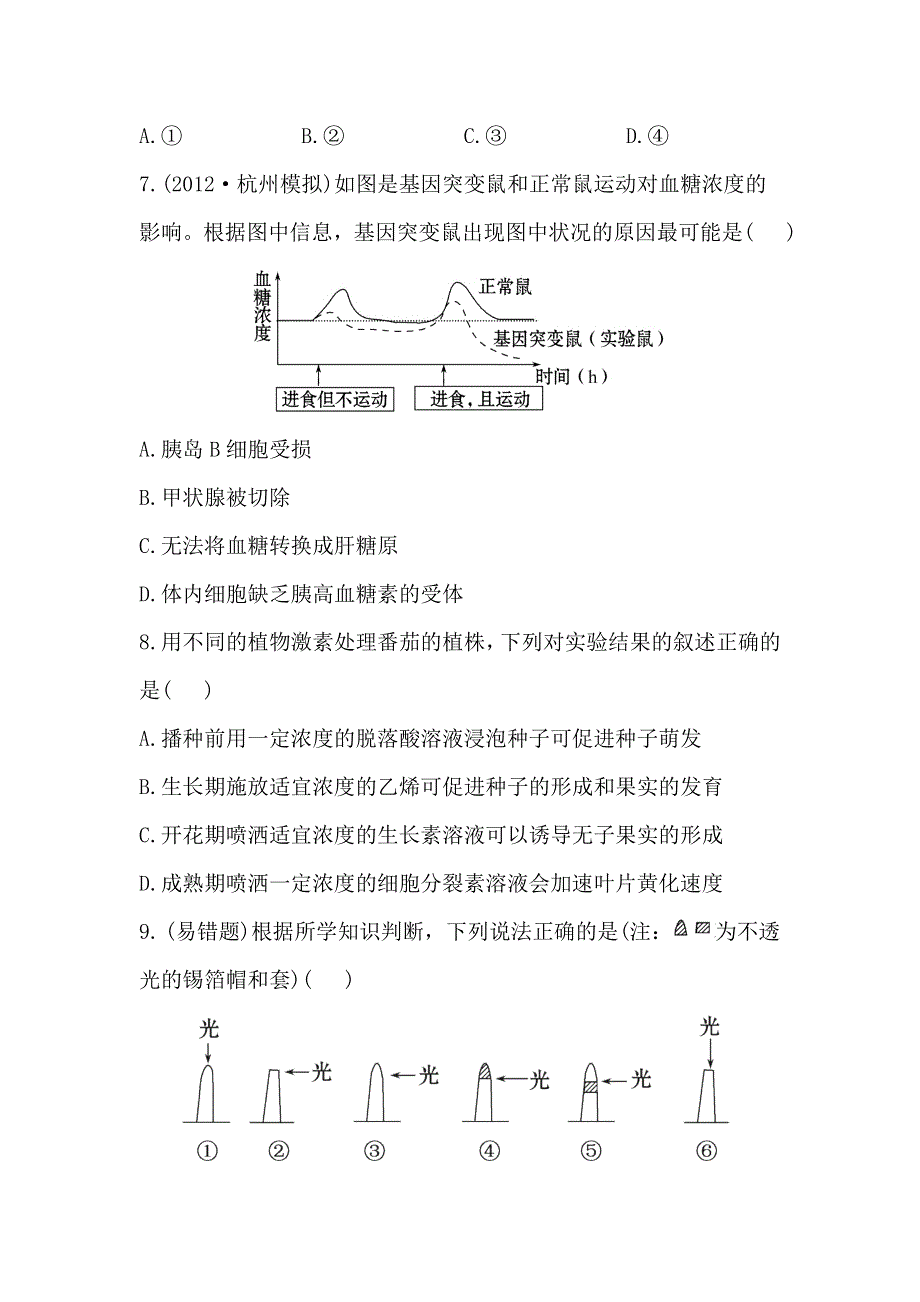 2014届高考生物二轮复习 阶段评估检测（四） WORD版含解析.doc_第3页