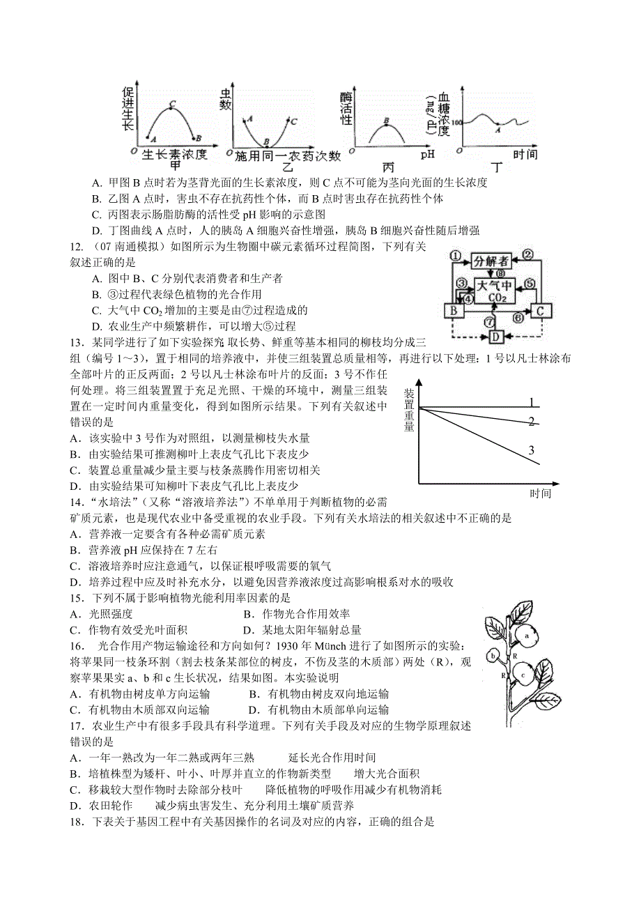 南通市07届高三生物模拟练习（D）.doc_第2页