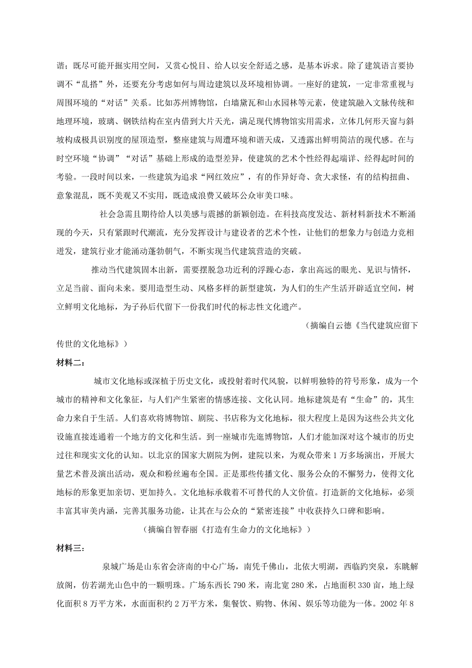 广东省珠海市艺术高级中学2020-2021学年高二语文下学期期中试题.doc_第2页