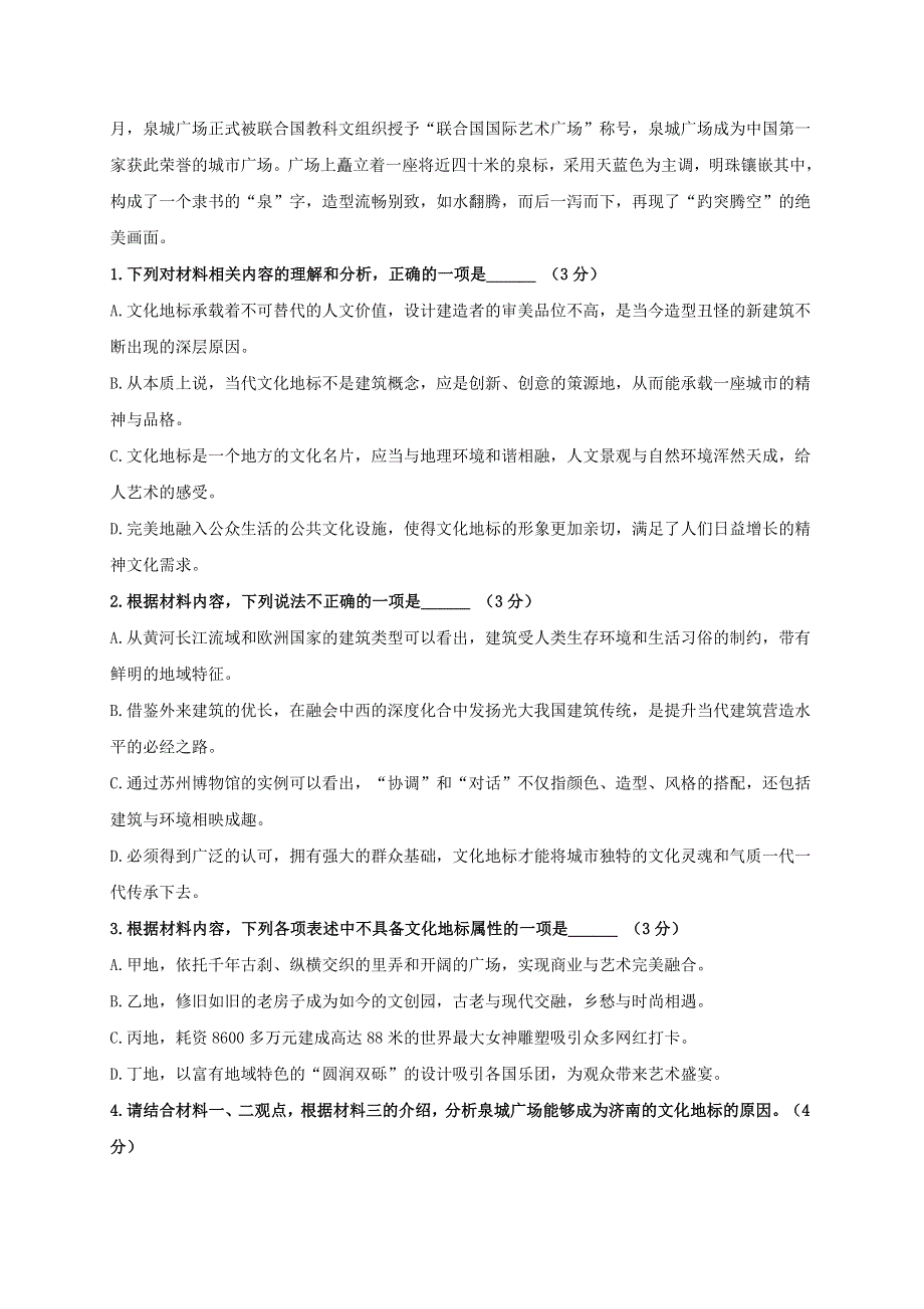 广东省珠海市艺术高级中学2020-2021学年高二语文下学期期中试题.doc_第3页