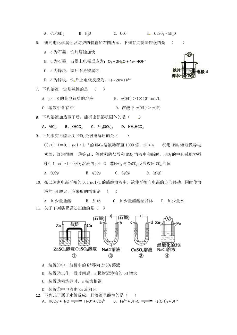 《首发》重庆市万州二中2017-2018学年高二期中考试题化学 WORD版含答案.doc_第2页