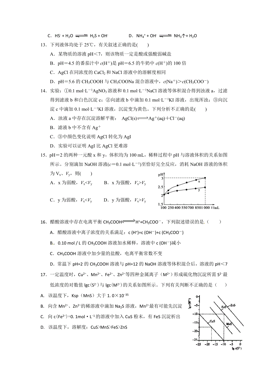 《首发》重庆市万州二中2017-2018学年高二期中考试题化学 WORD版含答案.doc_第3页