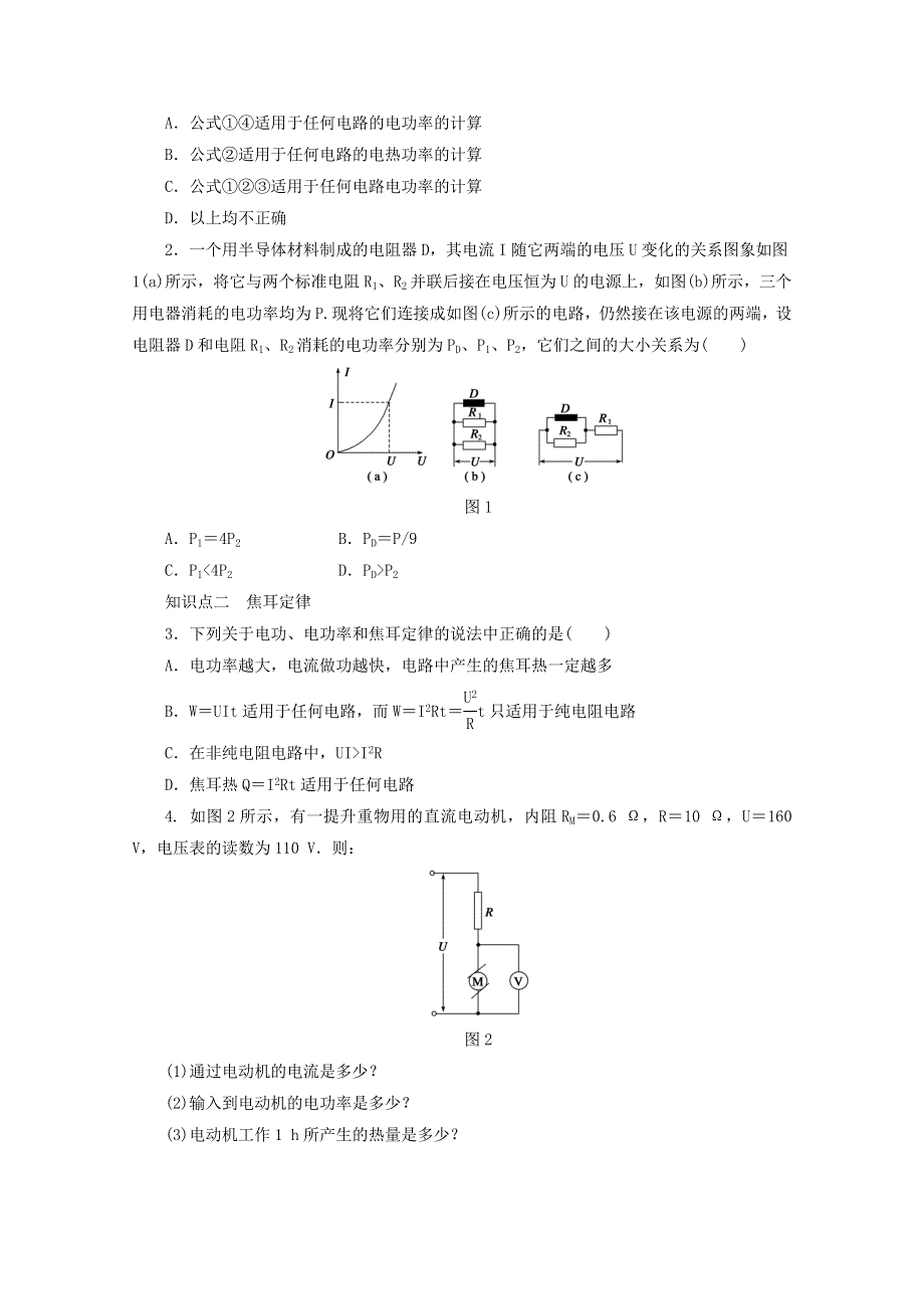 2017-2018学年人教版高中物理选修3-1同步练习：第二章《直流电路》第二章 第6节 WORD版含答案.doc_第2页