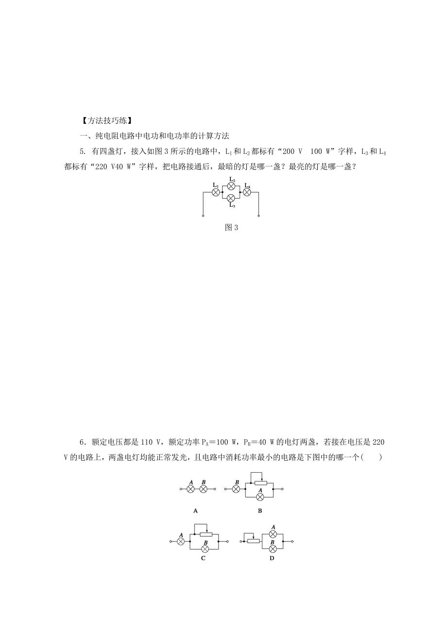 2017-2018学年人教版高中物理选修3-1同步练习：第二章《直流电路》第二章 第6节 WORD版含答案.doc_第3页