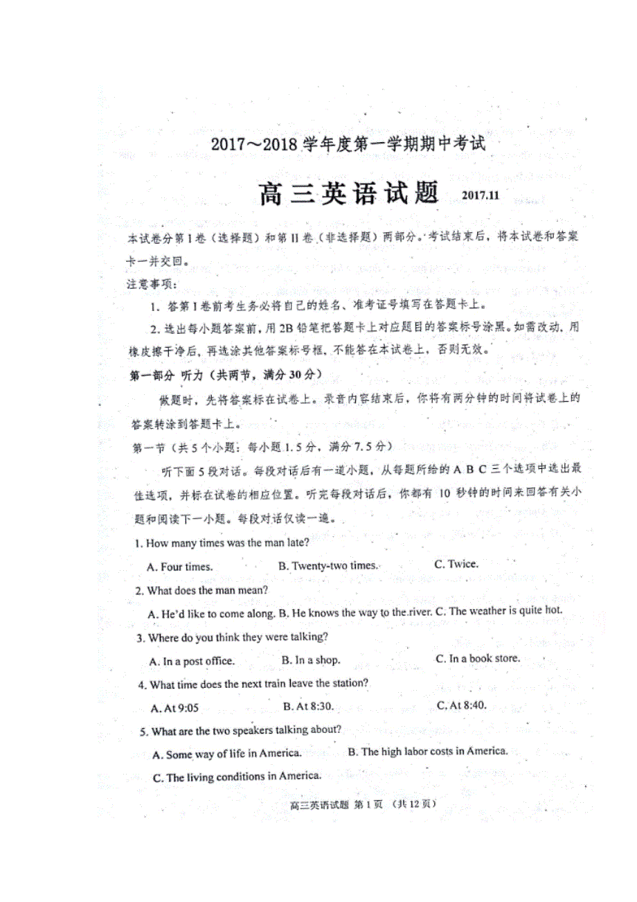 山东省邹城一中2018届高三上学期期中考试英语试卷 扫描版含答案.doc_第1页