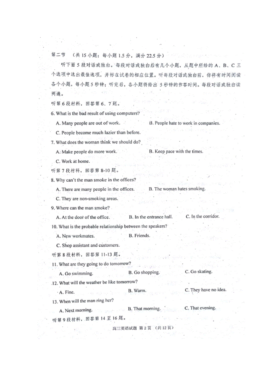 山东省邹城一中2018届高三上学期期中考试英语试卷 扫描版含答案.doc_第2页