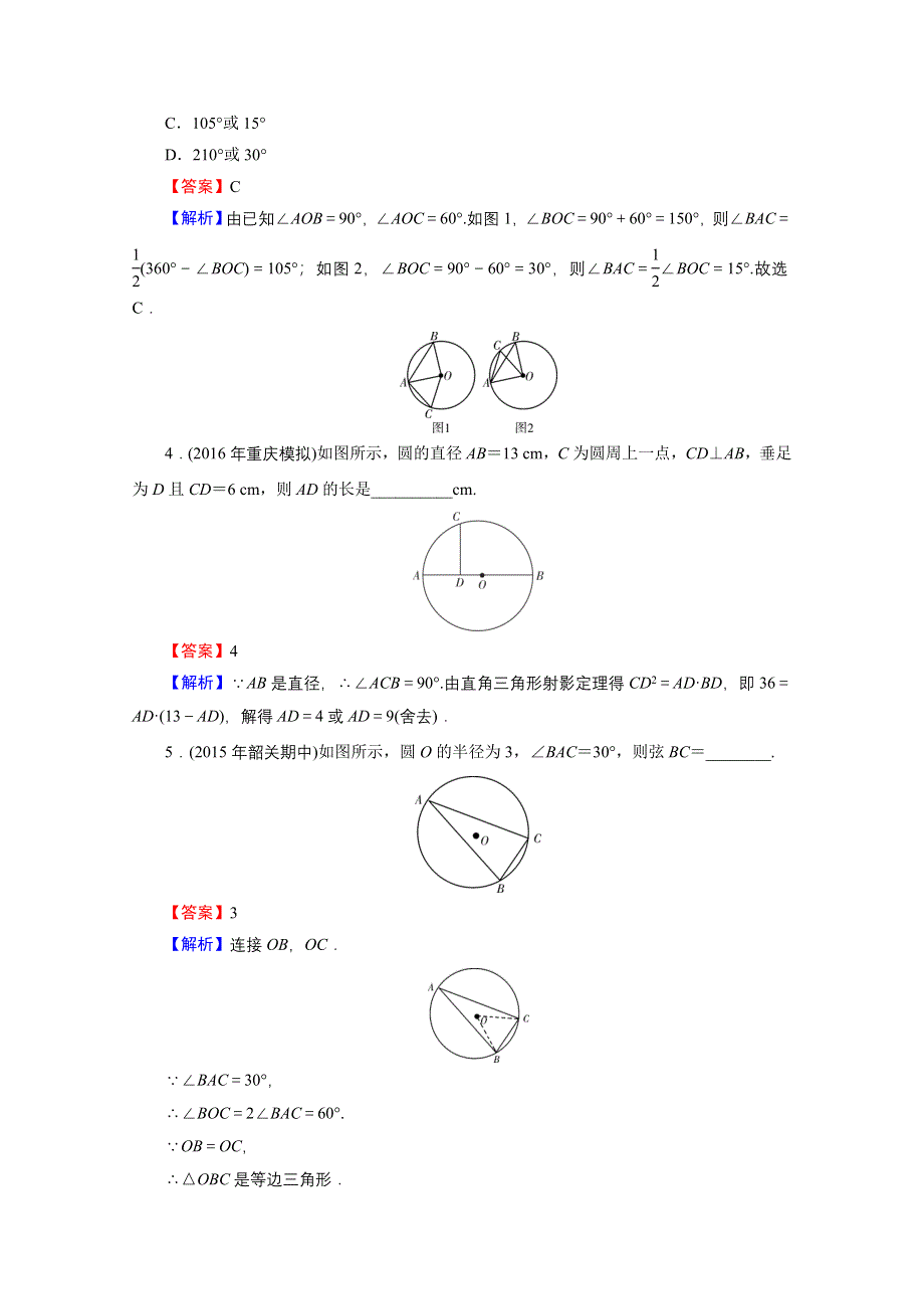 2019-2020学年数学人教A版选修4-1提能训练：第2讲 第1课时圆周角定理 WORD版含解析.doc_第2页