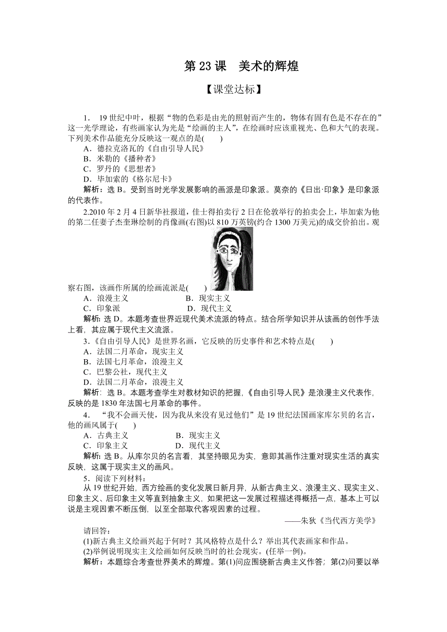 2012高二历史试题：第8单元第二十三课（新人教版必修3）.doc_第1页