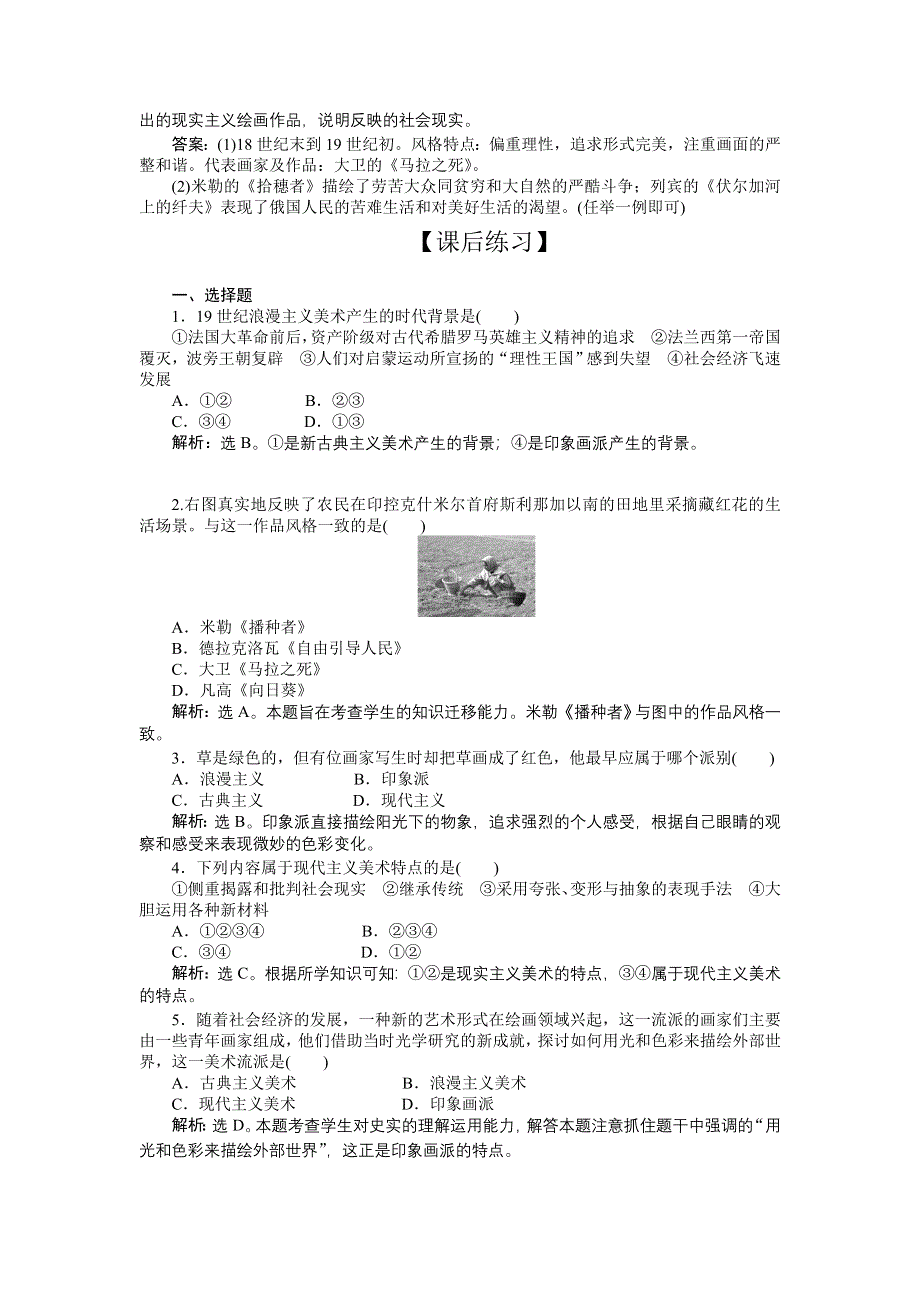 2012高二历史试题：第8单元第二十三课（新人教版必修3）.doc_第2页