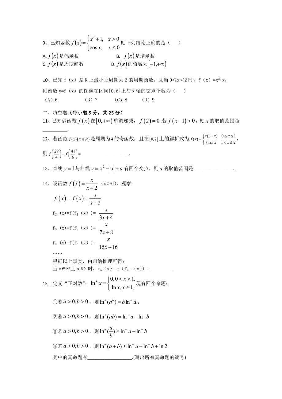 山东省邹平双语学校2014-2015年高二下学期第一次月考（宏志虚拟班）数学试题 WORD版无答案.doc_第2页