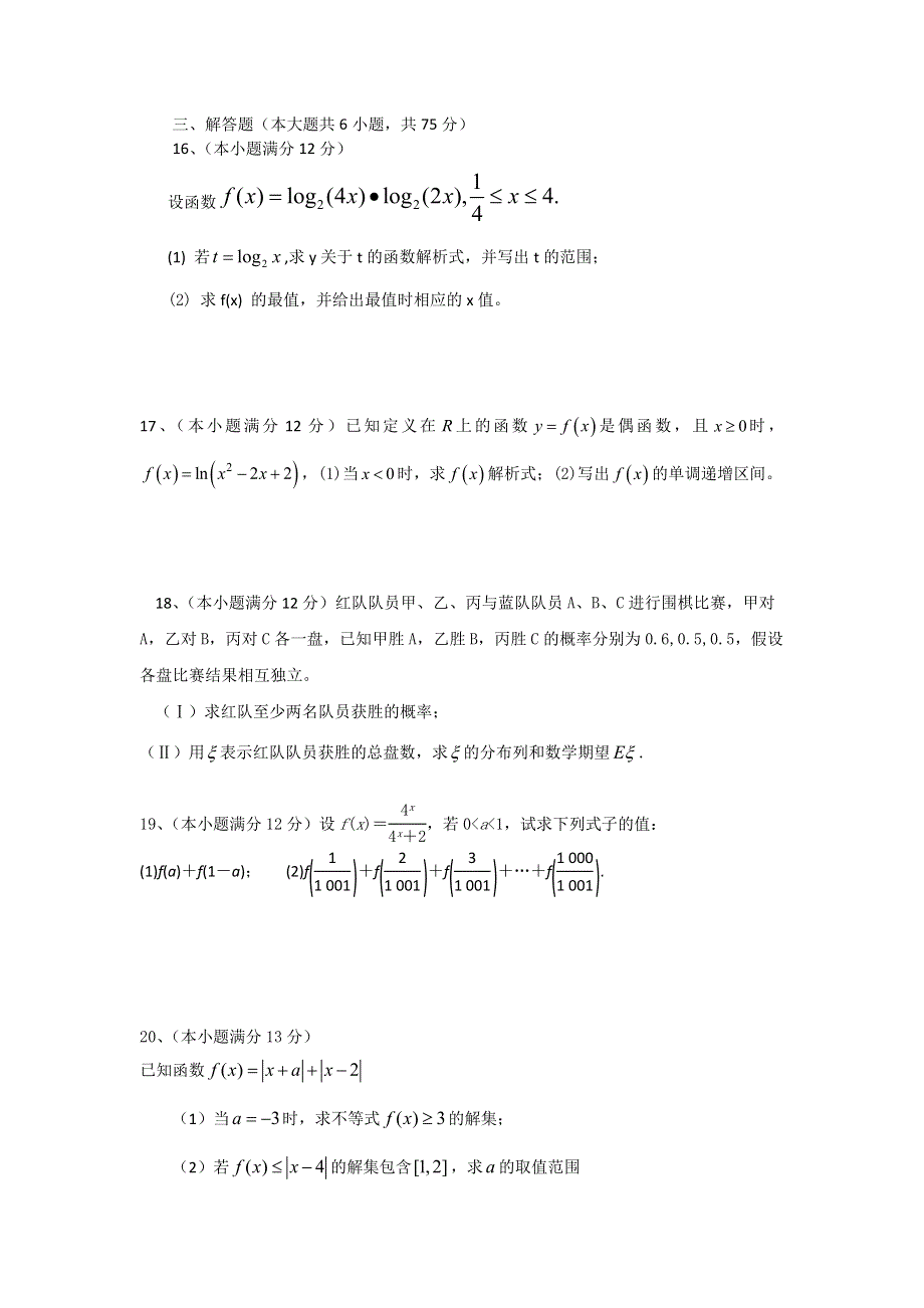 山东省邹平双语学校2014-2015年高二下学期第一次月考（宏志虚拟班）数学试题 WORD版无答案.doc_第3页