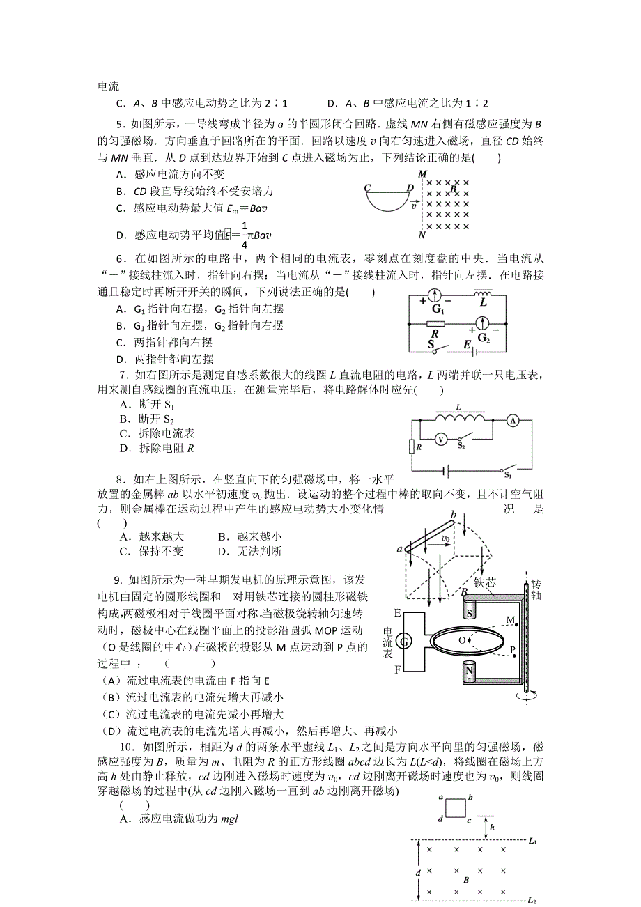 山东省邹平双语学校2014-2015年高二下学期第二次月考（宏志班）物理试题 WORD版无答案.doc_第2页