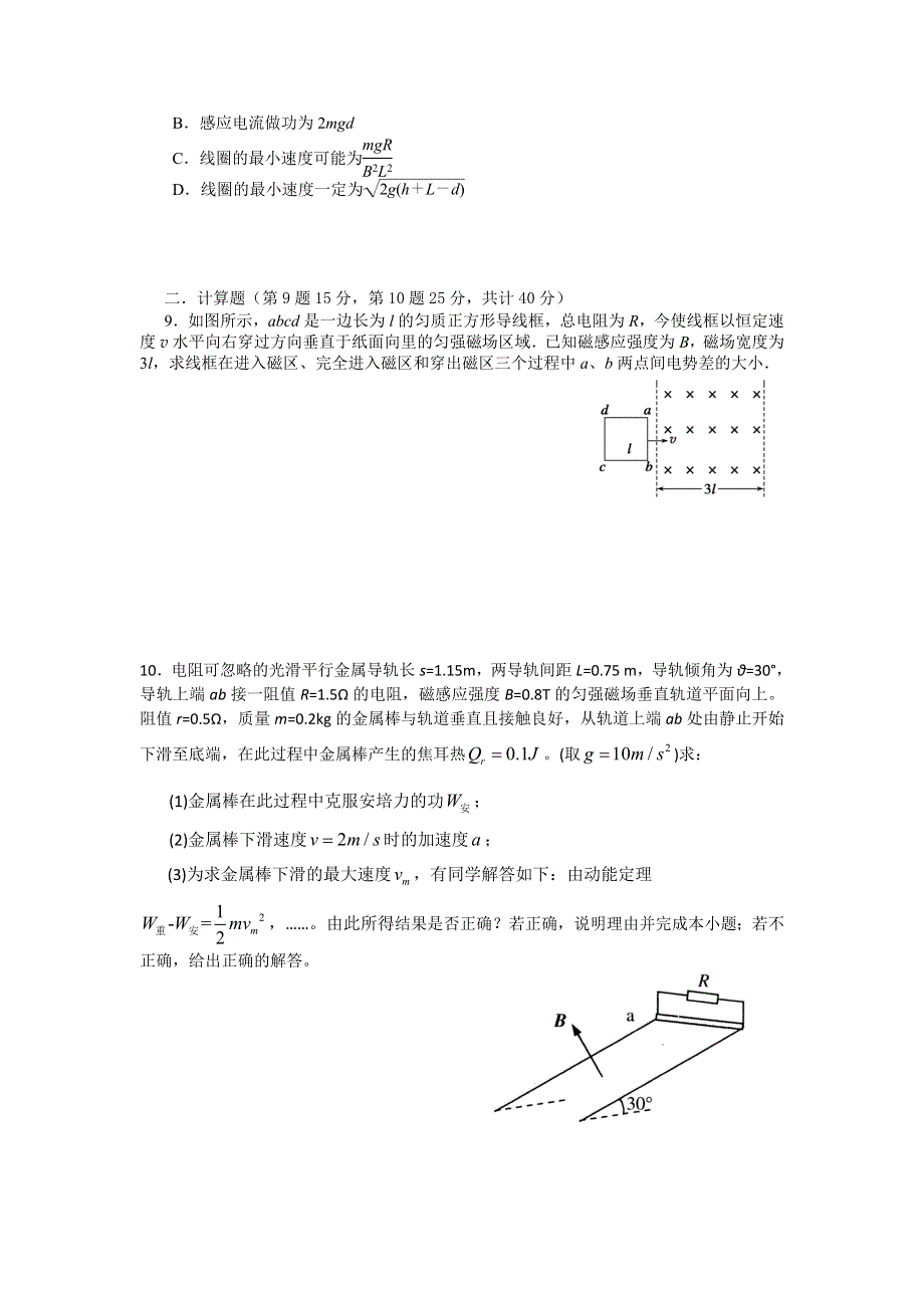 山东省邹平双语学校2014-2015年高二下学期第二次月考（宏志班）物理试题 WORD版无答案.doc_第3页