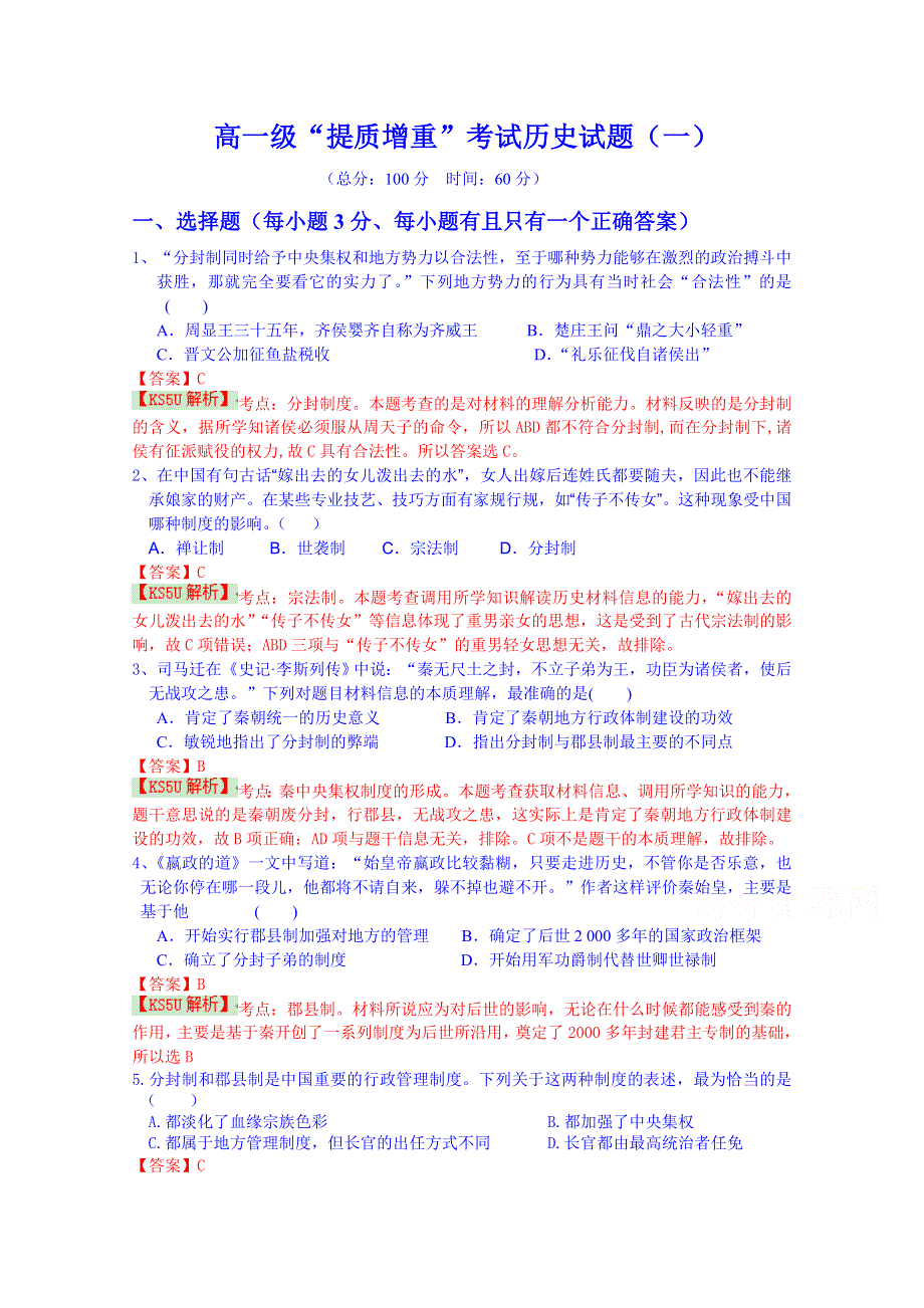 广东省翁源县翁源中学2014-2015学年高一下学期“提质增重”竞赛历史试题1 WORD版含解析WUMING.doc_第1页