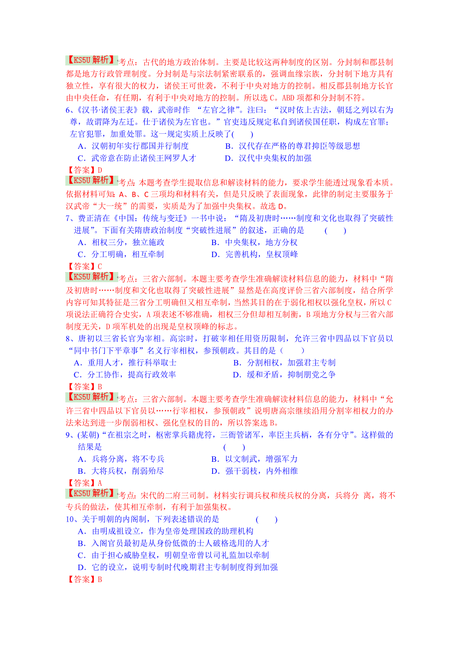 广东省翁源县翁源中学2014-2015学年高一下学期“提质增重”竞赛历史试题1 WORD版含解析WUMING.doc_第2页