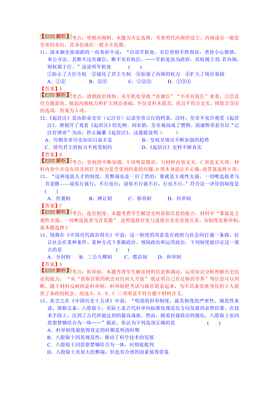 广东省翁源县翁源中学2014-2015学年高一下学期“提质增重”竞赛历史试题1 WORD版含解析WUMING.doc_第3页