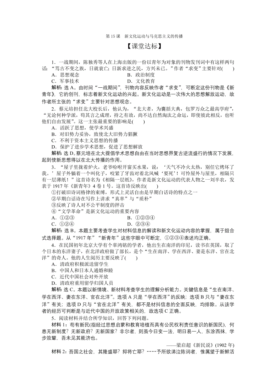 2012高二历史试题：第5单元第十五课（新人教版必修3）.doc_第1页