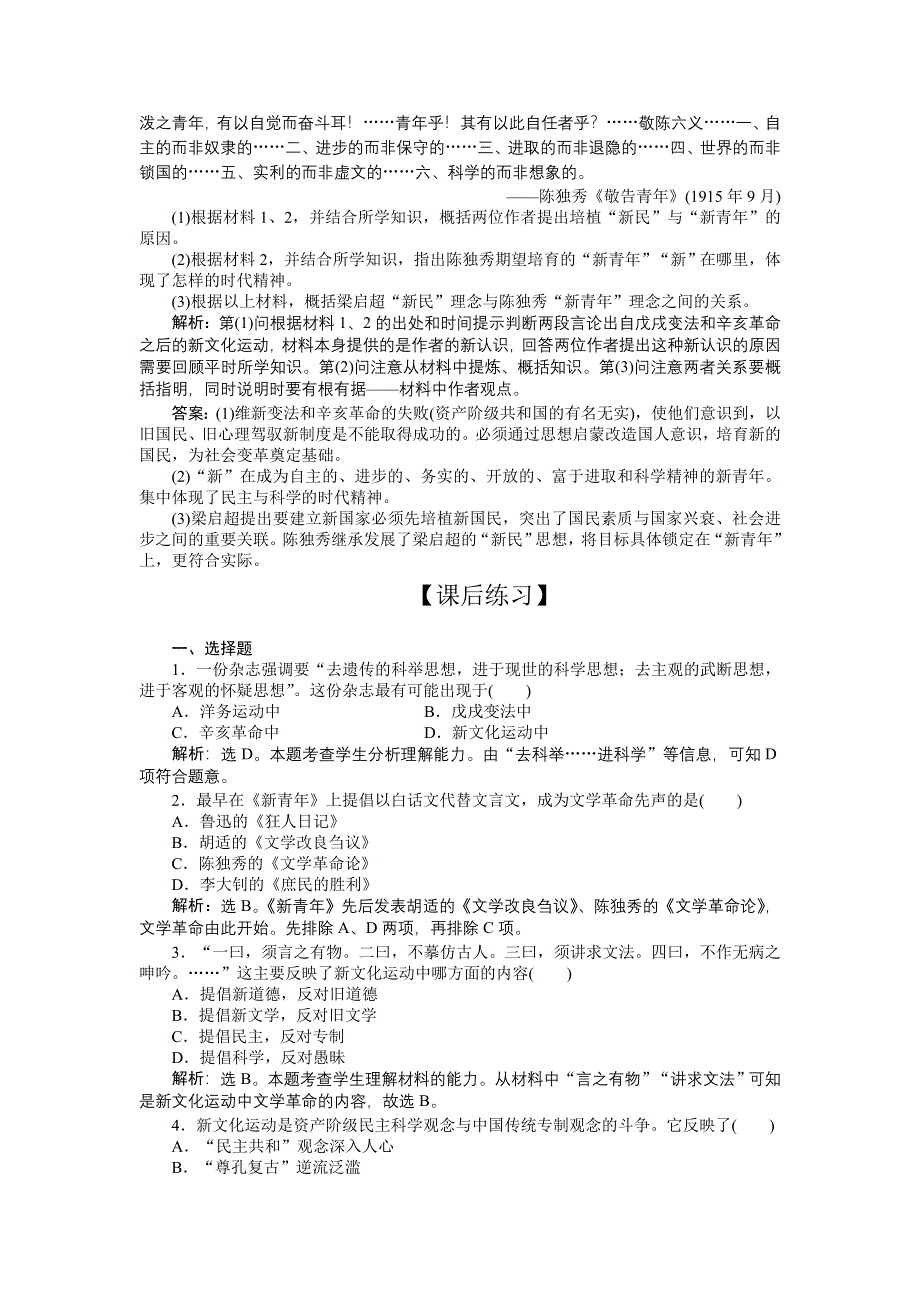 2012高二历史试题：第5单元第十五课（新人教版必修3）.doc_第2页