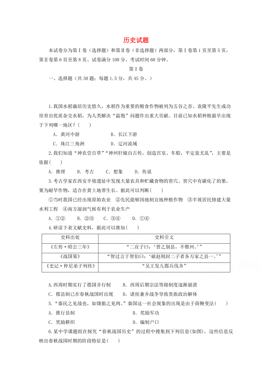 天津市静海区2019-2020学年高一10月月考历史试卷 WORD版含答案.doc_第1页