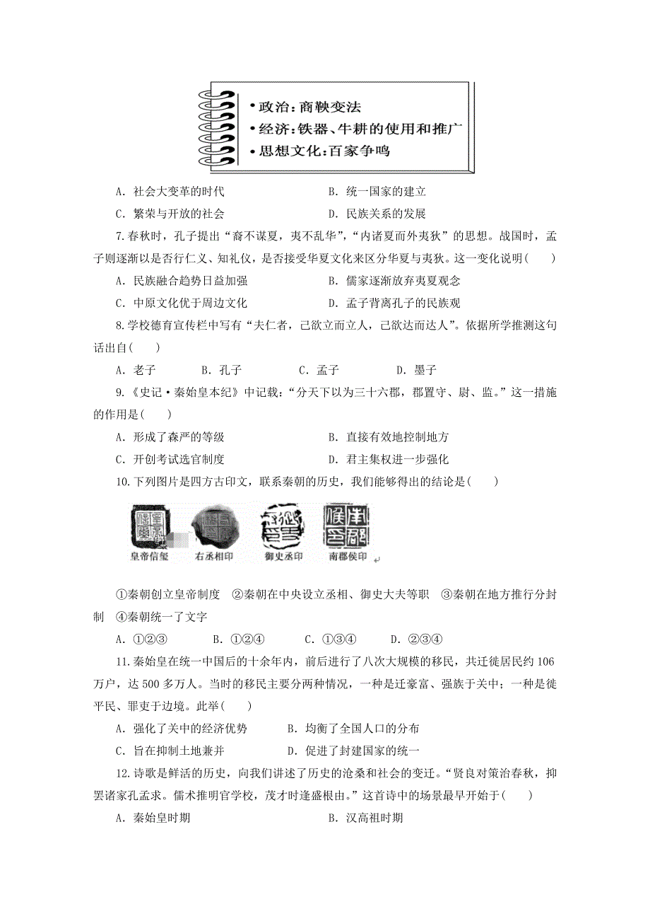 天津市静海区2019-2020学年高一10月月考历史试卷 WORD版含答案.doc_第2页