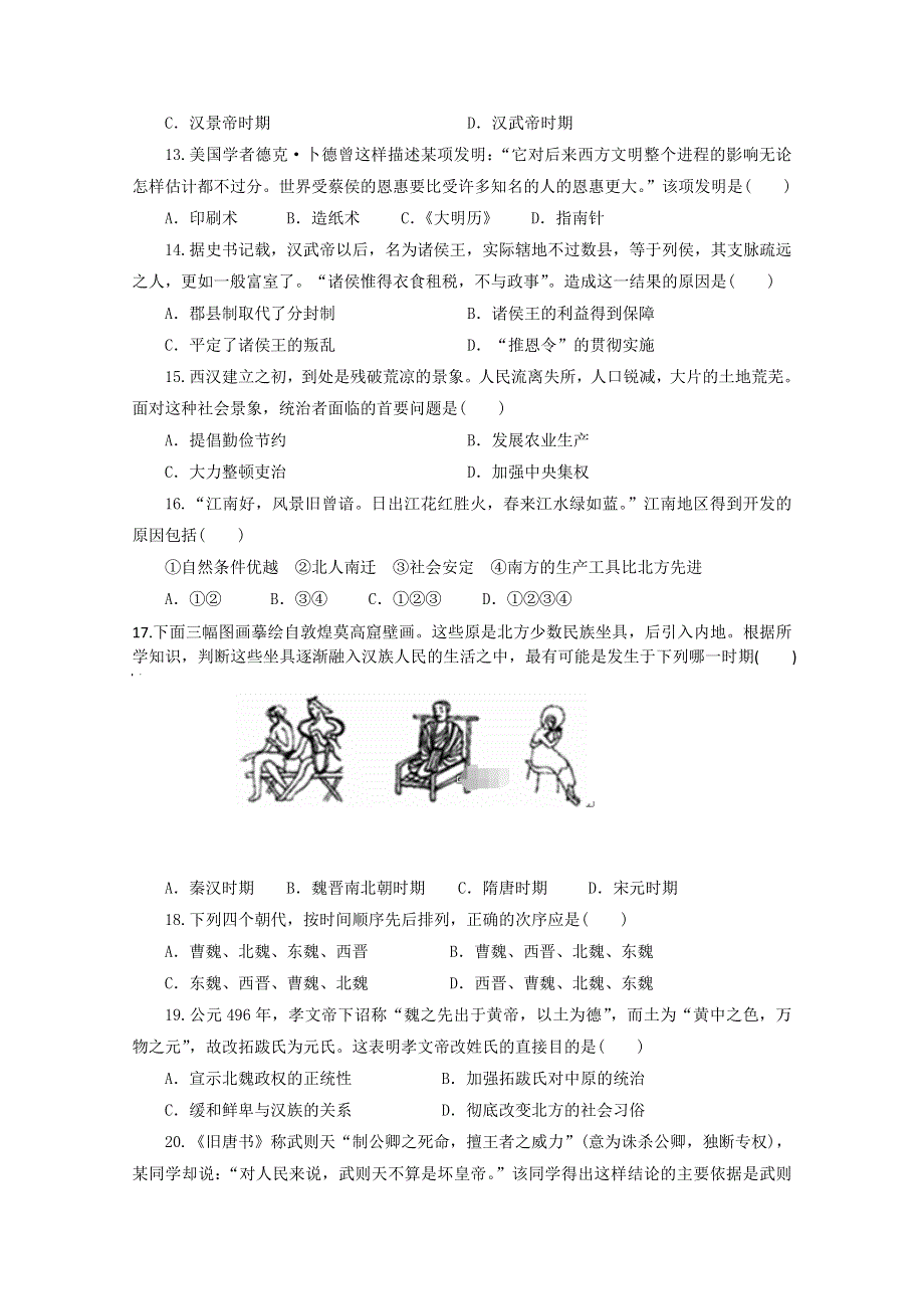 天津市静海区2019-2020学年高一10月月考历史试卷 WORD版含答案.doc_第3页