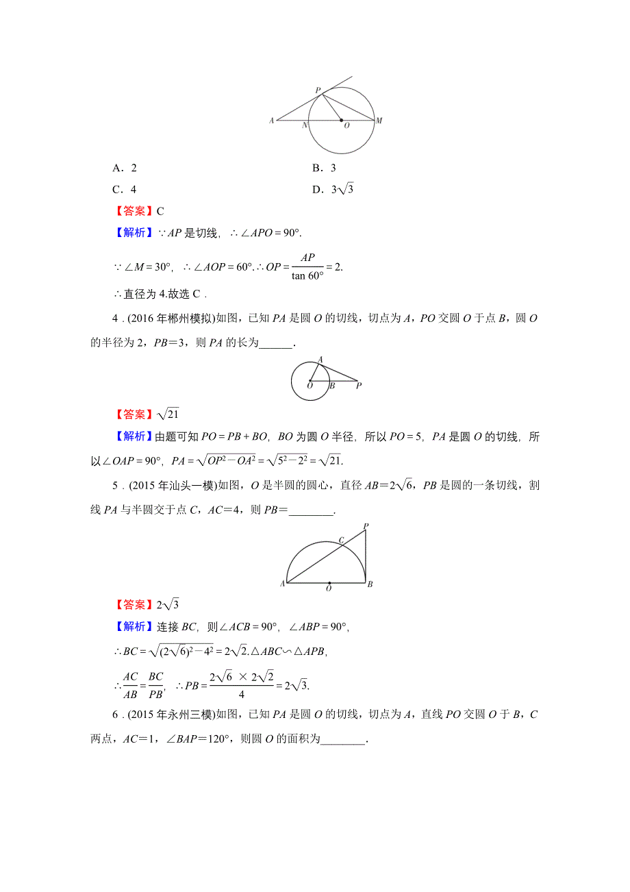 2019-2020学年数学人教A版选修4-1提能训练：第2讲 第3课时圆的切线的性质及判定定理 WORD版含解析.doc_第2页