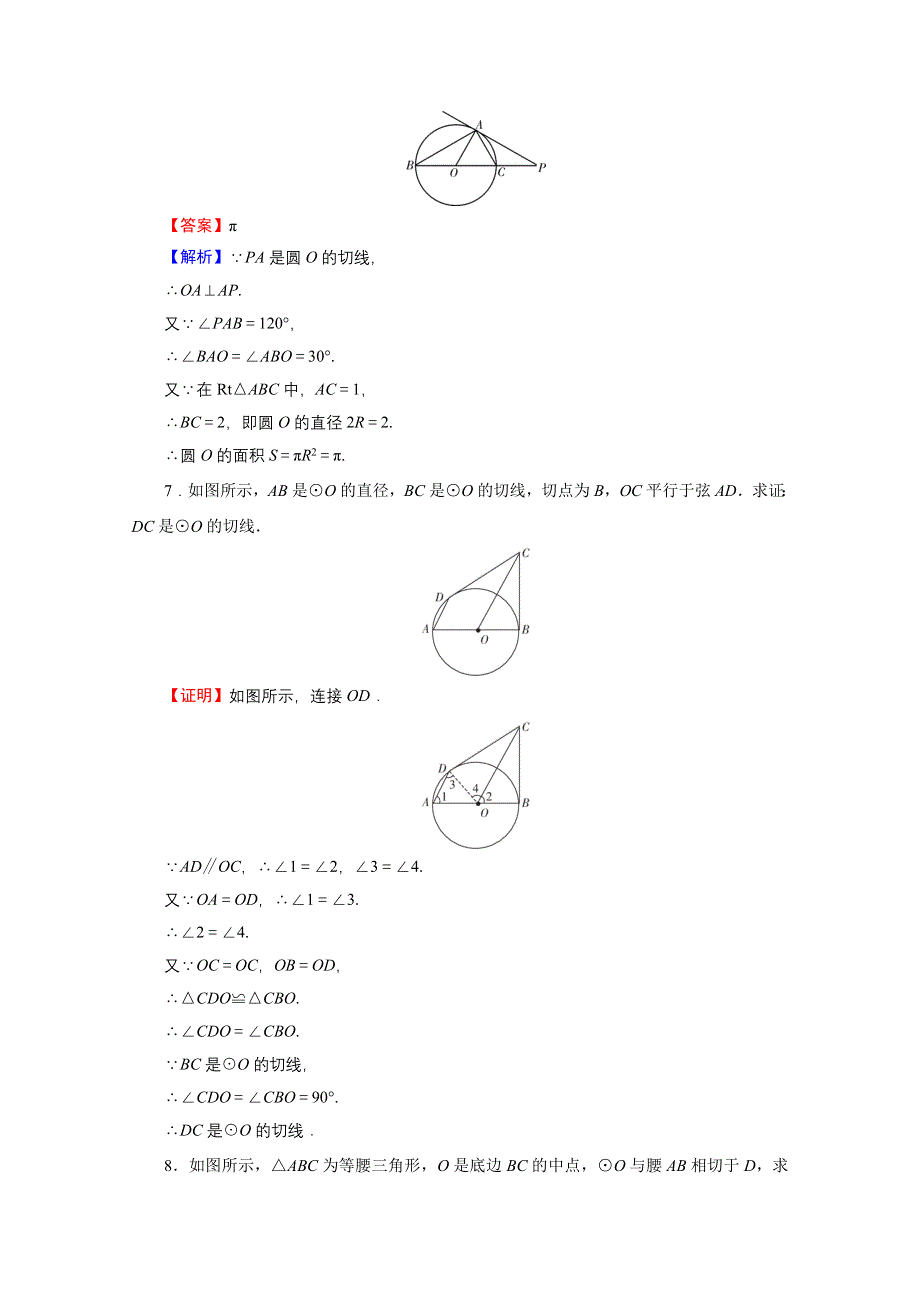 2019-2020学年数学人教A版选修4-1提能训练：第2讲 第3课时圆的切线的性质及判定定理 WORD版含解析.doc_第3页