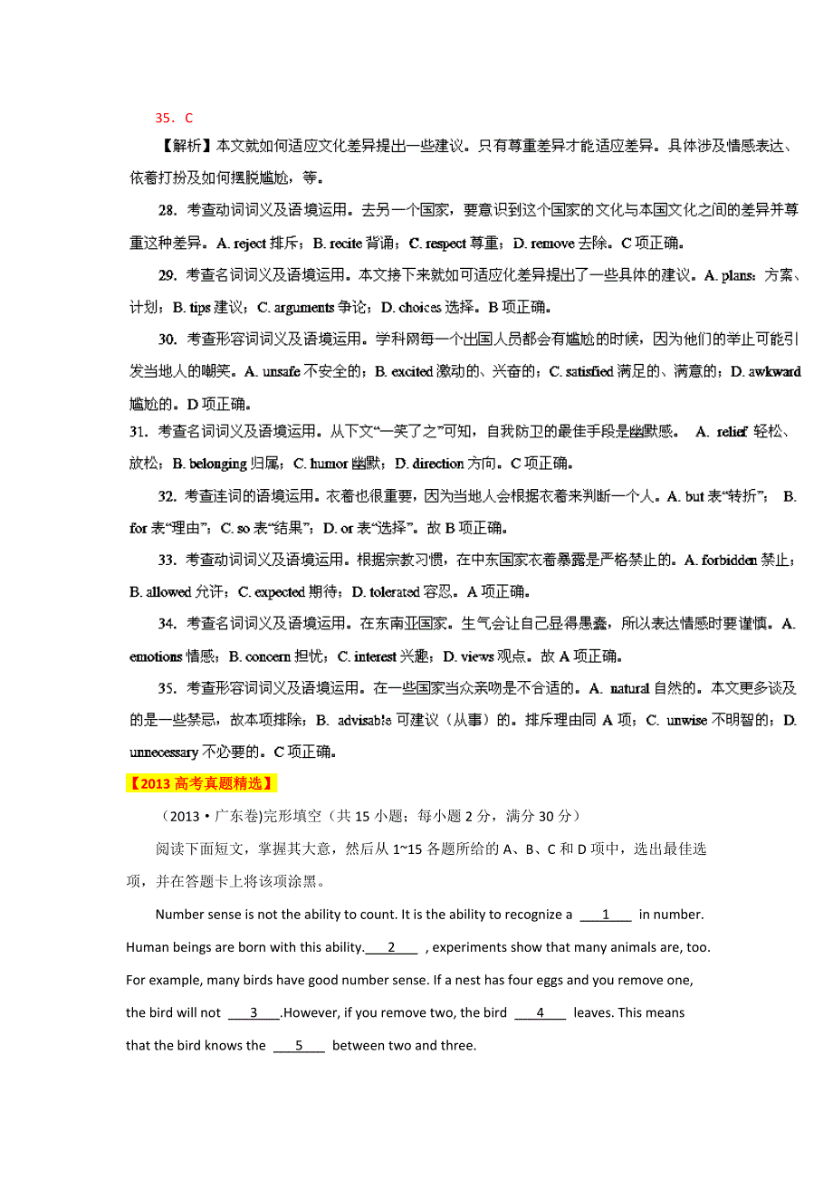 备战2015年高考英语 6年高考真题分项版精解精析专题22 完形填空之说明文（解析版）WORD版含解析.doc_第2页