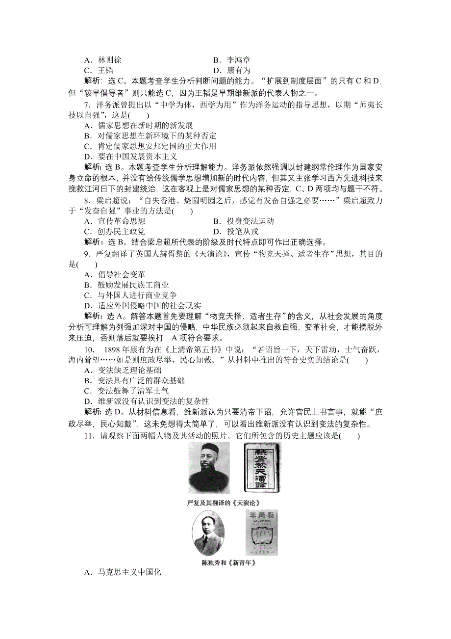 2012高二历史试题：第5单元单元检测（新人教版必修3）.doc_第2页