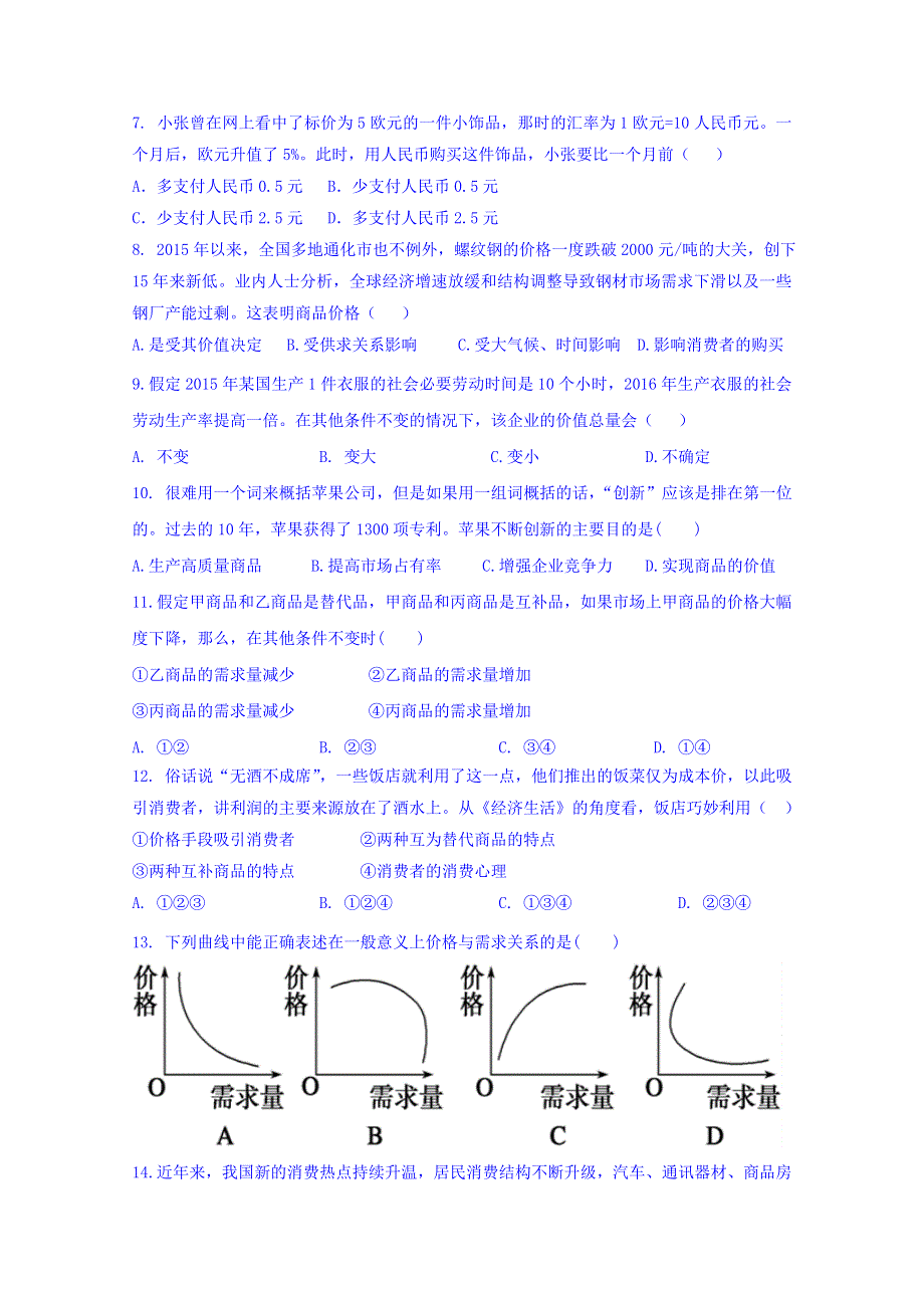 吉林省辽源市普通高中2016-2017学年高一上学期期中考试政治试题 WORD版含答案.doc_第2页