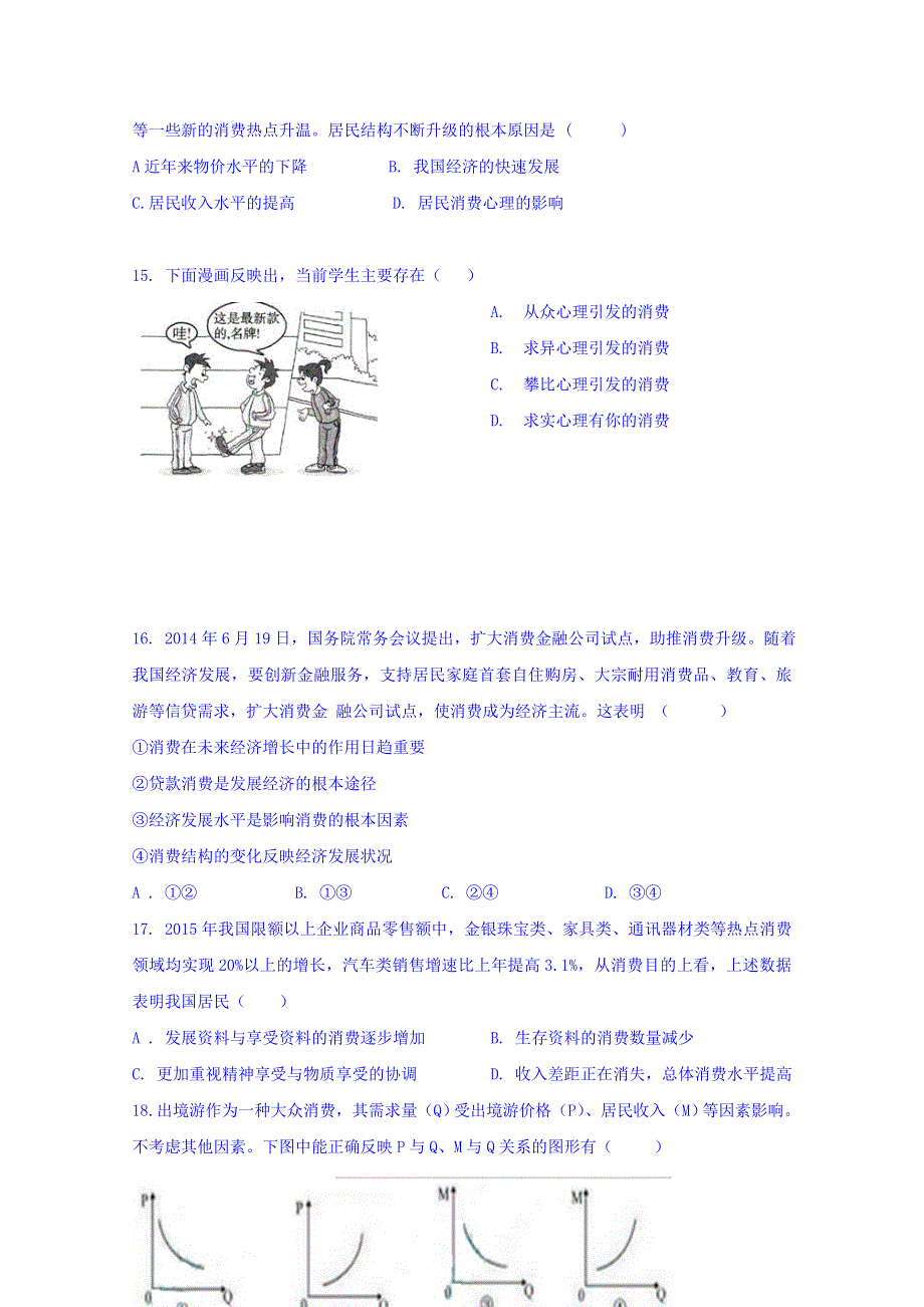 吉林省辽源市普通高中2016-2017学年高一上学期期中考试政治试题 WORD版含答案.doc_第3页