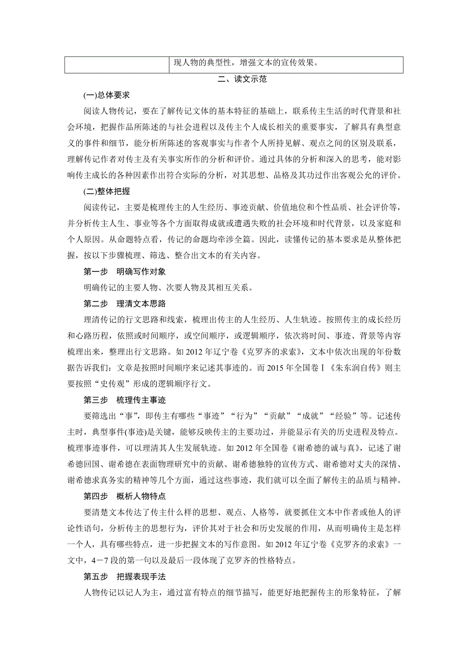 2022高三语文一轮复习教师用书：专题三　人物传记的阅读 WORD版含解析.doc_第2页