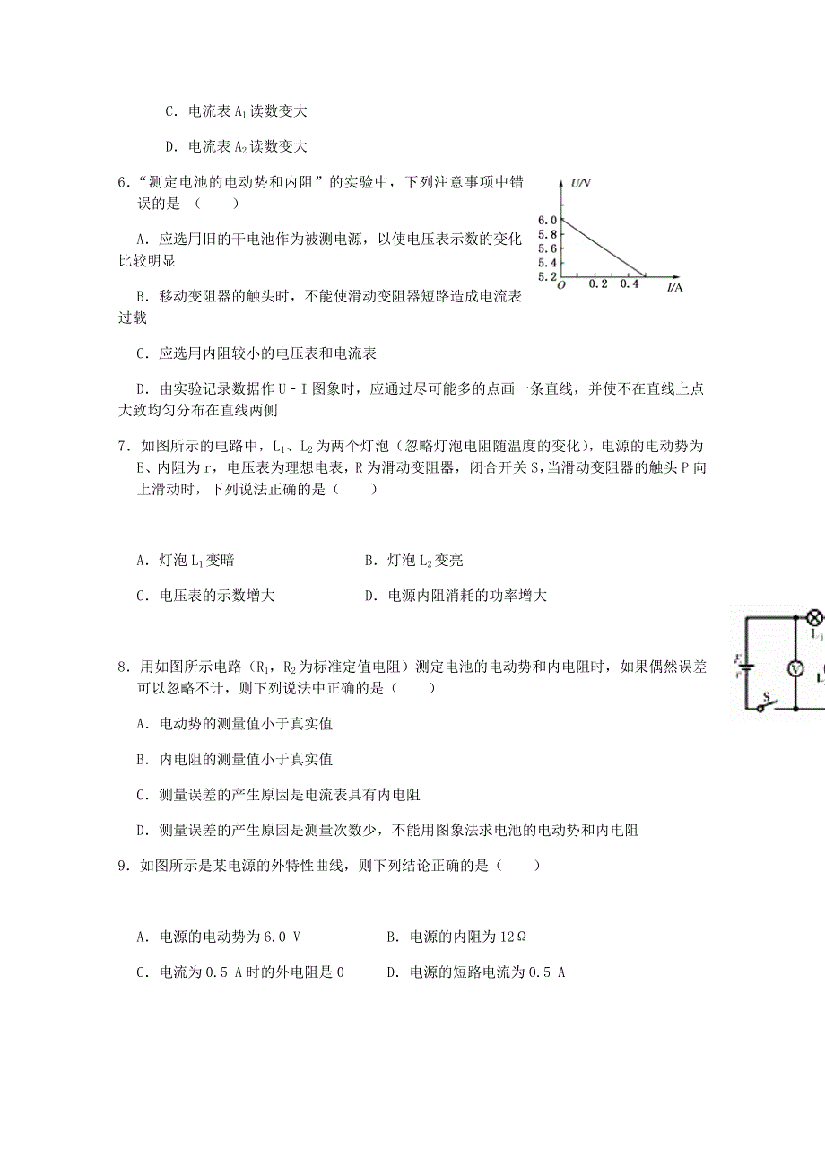 河北省元氏县第四中学2020-2021学年高二物理上学期周测试题（七）.doc_第2页