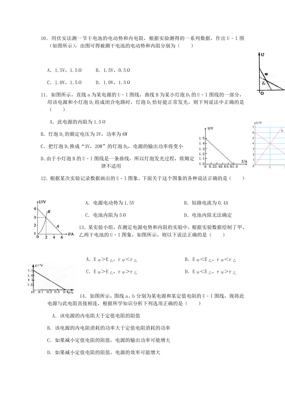 河北省元氏县第四中学2020-2021学年高二物理上学期周测试题（七）.doc_第3页